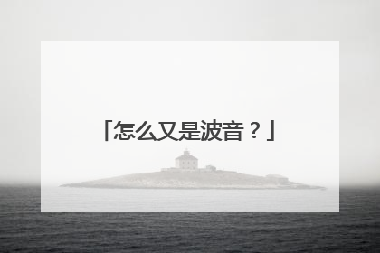 怎么又是波音？